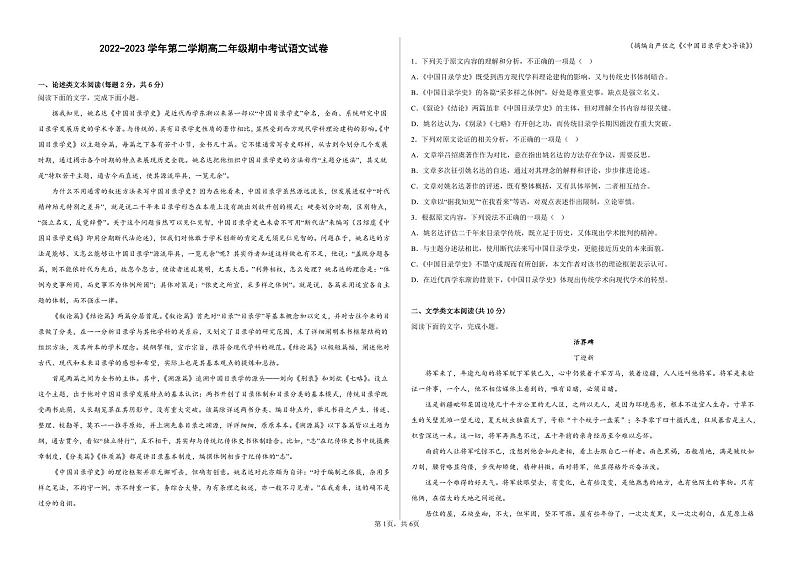 新疆乌鲁木齐市第六十一中学2022-2023学年高二下学期期中考试语文试题01