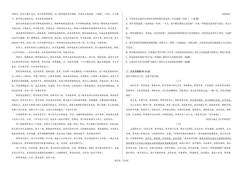 新疆乌鲁木齐市第六十一中学2022-2023学年高二下学期期中考试语文试题02
