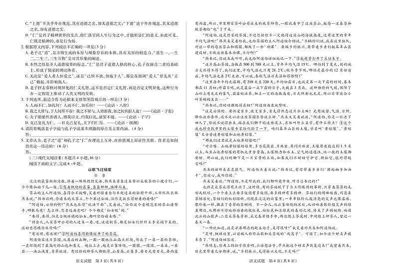 湖南省益阳市桃江县第一中学等校2023-2024学年高二上学期10月联考语文试题第2页