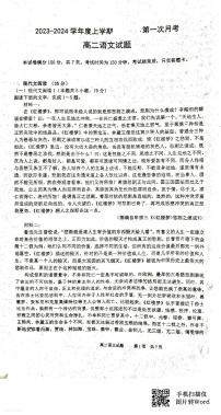 吉林省四校联考2023-2024学年高二上学期10月月考语文试题