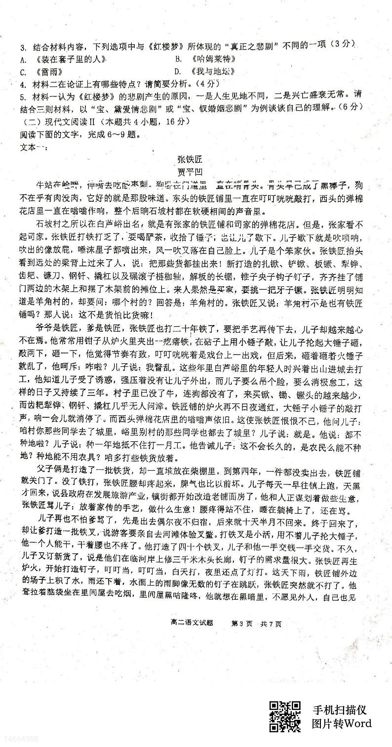 吉林省四校联考2023-2024学年高二上学期10月月考语文试题03