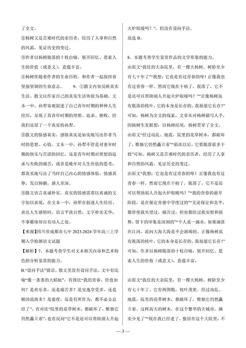 四川省绵阳市高中2024届高三突击班第一次诊断性考试模拟测试 语文试题及答案03
