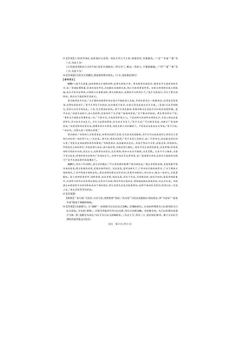 2024江西省稳派联考高三上学期10月统一调研测试语文试题扫描版含答案02