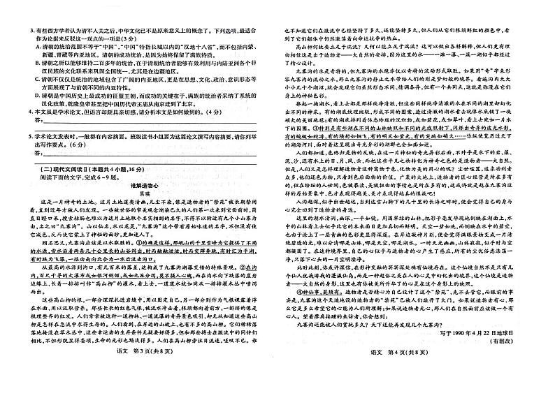 2024江西省稳派联考高三上学期10月统一调研测试语文试题扫描版含答案02