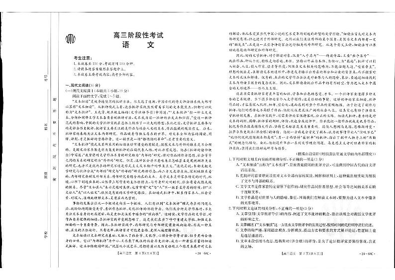 2024江苏省、广东省、福建省高三上学期10月百万大联考语文试题扫描版含答案01