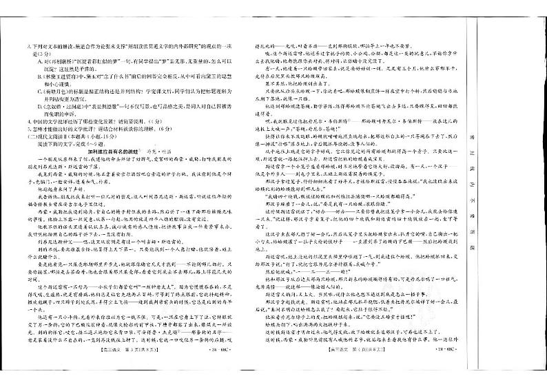 2024江苏省、广东省、福建省高三上学期10月百万大联考语文试题扫描版含答案02