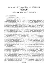 2024成都七中高三上学期10月阶段性考试语文试题PDF版含答案