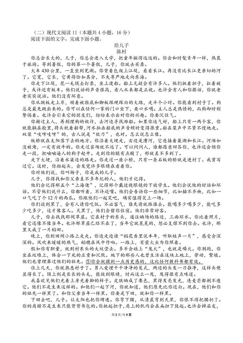 四川省成都市第七中学2023-2024学年高三上学期10月阶段性考试语文第3页