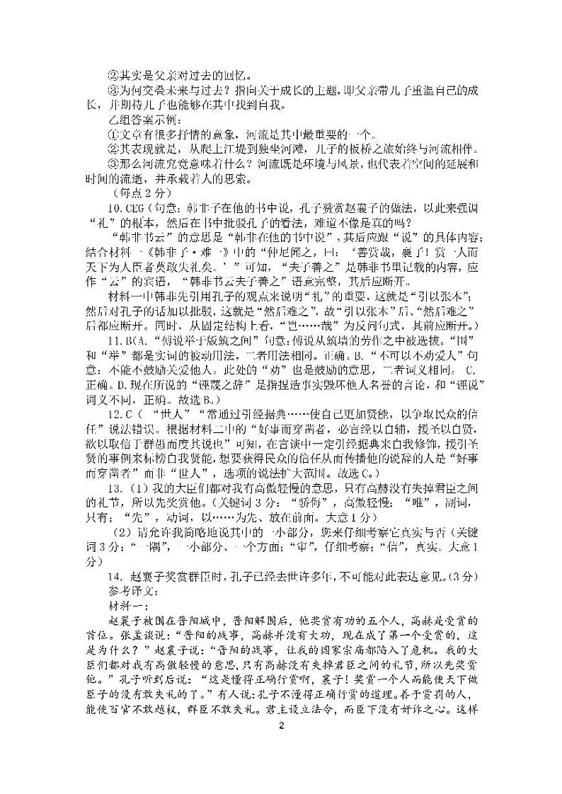 四川省成都市第七中学2023-2024学年高三上学期10月阶段性考试语文答案第2页