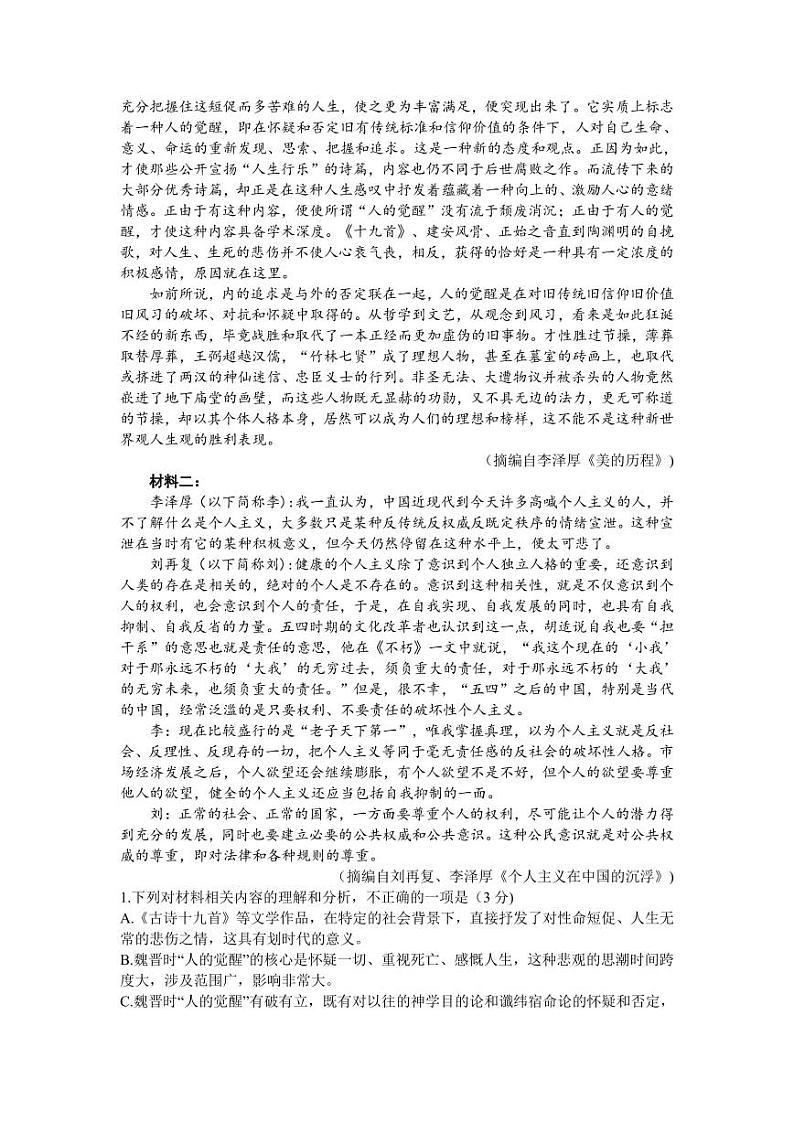 重庆市南开中学校2023-2024学年高三上学期第二次质量检测联考语文试题PDF版无答案第2页