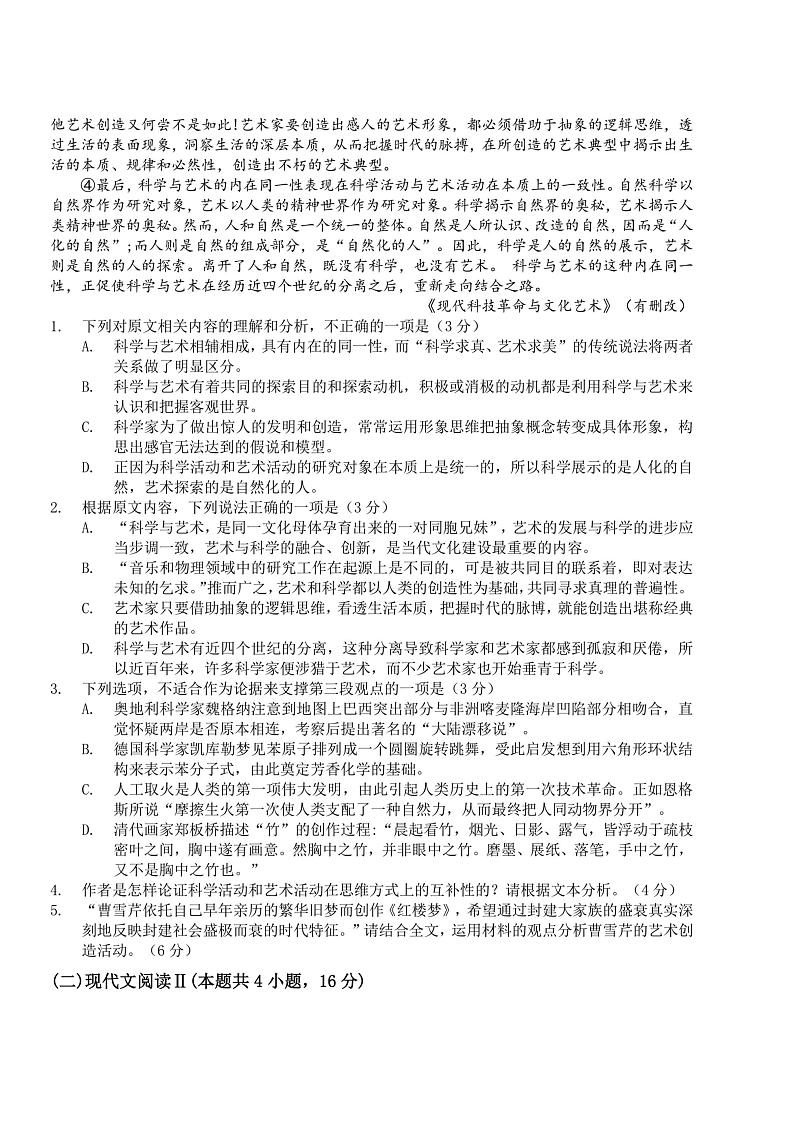 浙江强基联盟2023学年第一学期高三年级10月联考语文PDF版无答案第2页