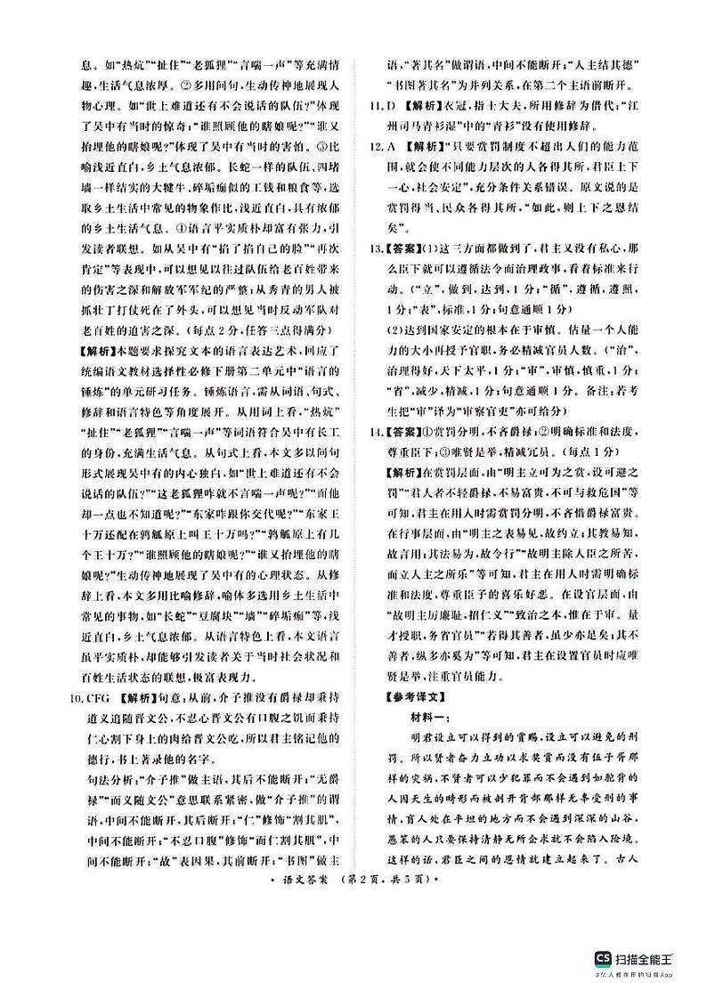 2024河南省青桐鸣大联考高三上学期10月模拟预测语文PDF版含答案02