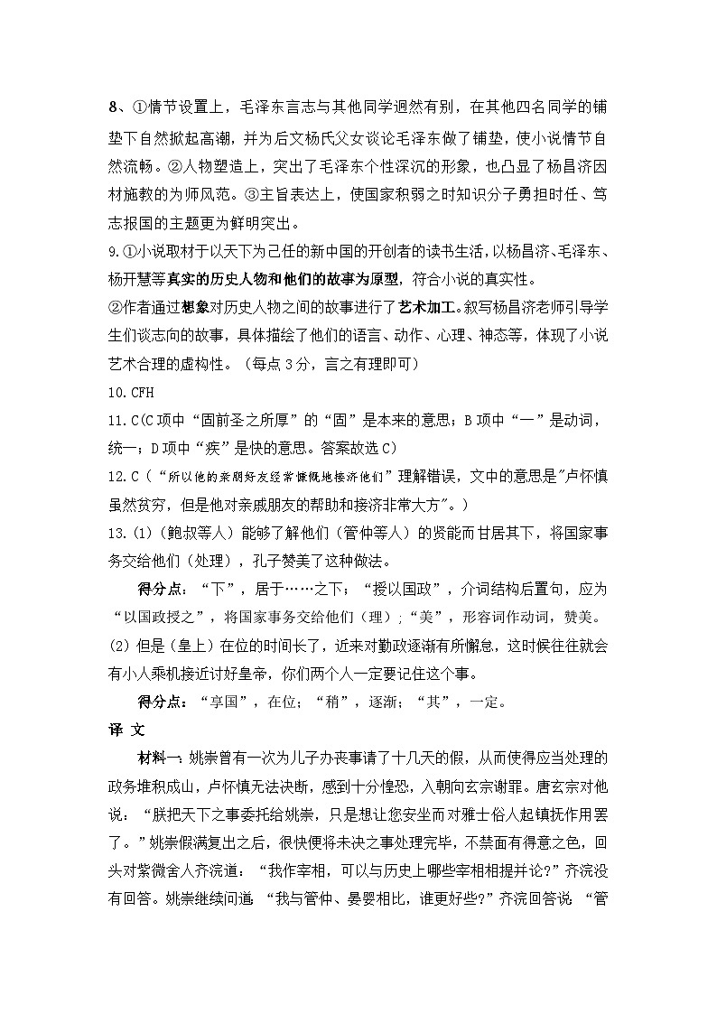 2024渭南大荔县高三一模语文试题PDF版含答案02