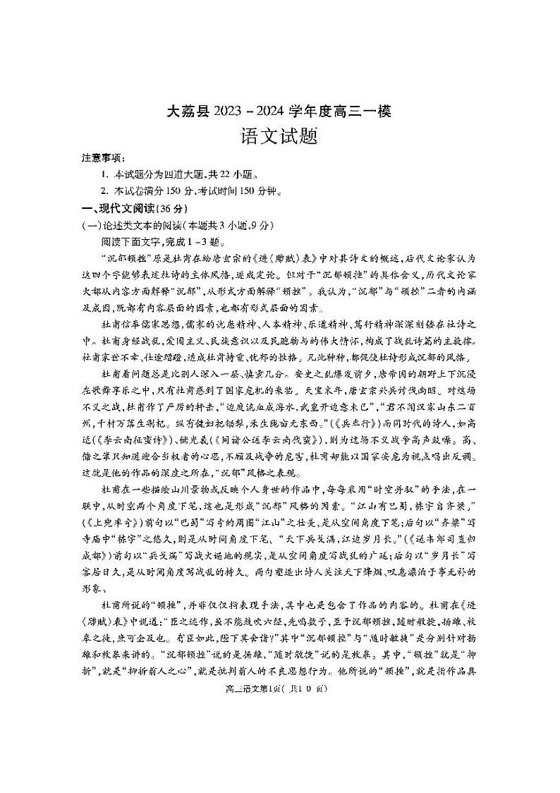 2024渭南大荔县高三一模语文试题PDF版含答案01