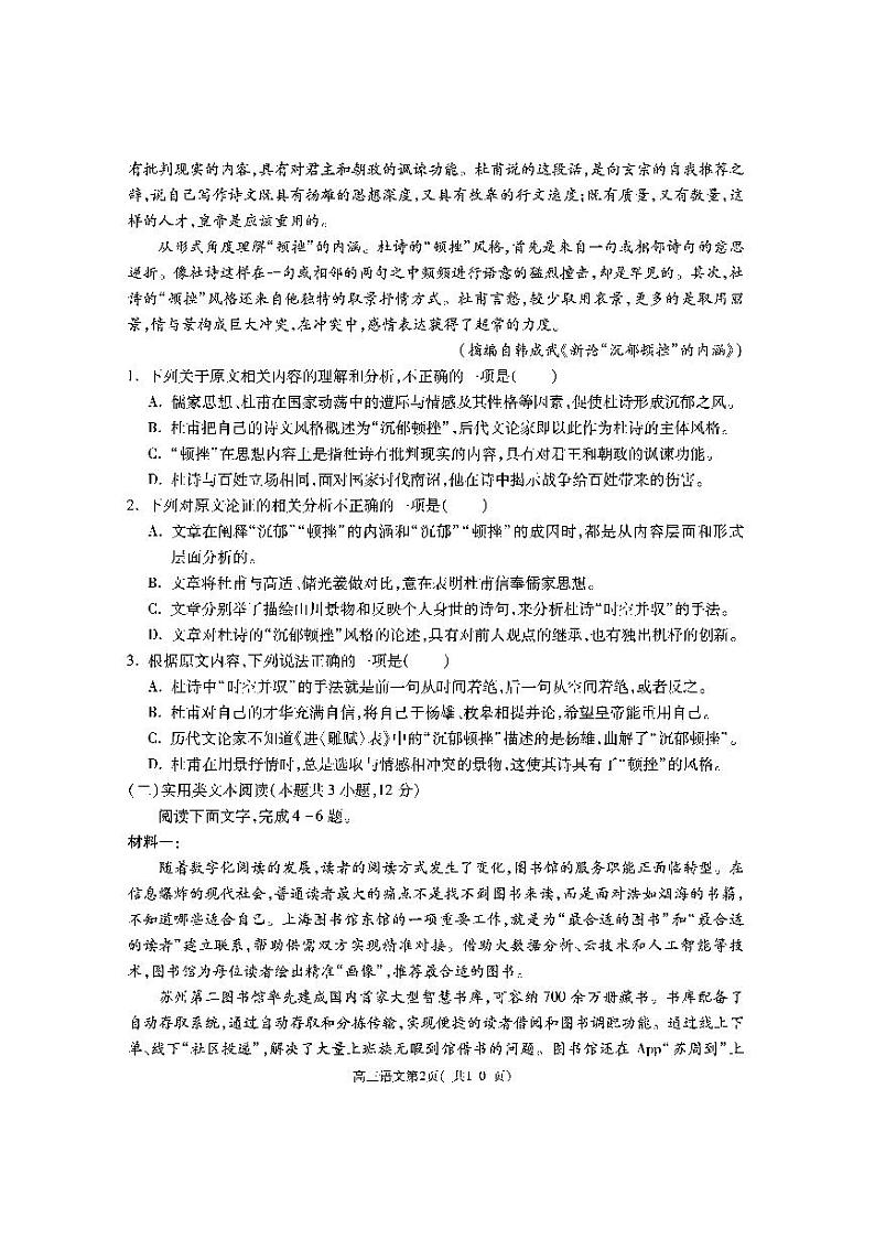 2024渭南大荔县高三一模语文试题PDF版含答案02