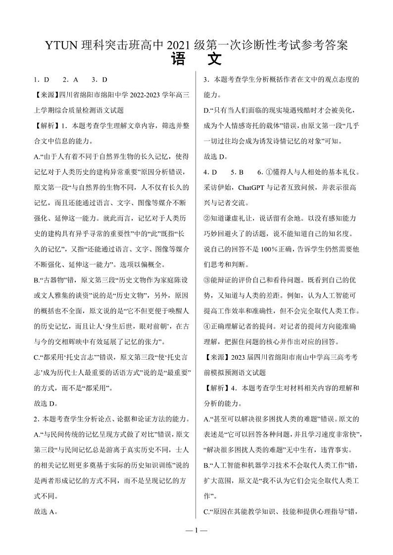 2024绵阳高中高三突击班第一次诊断性考试模拟测试语文PDF版含答案01