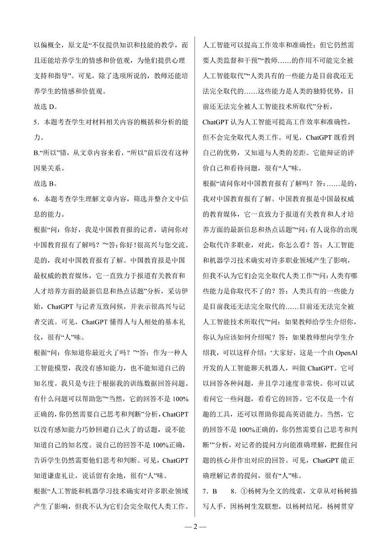 2024绵阳高中高三突击班第一次诊断性考试模拟测试语文PDF版含答案02
