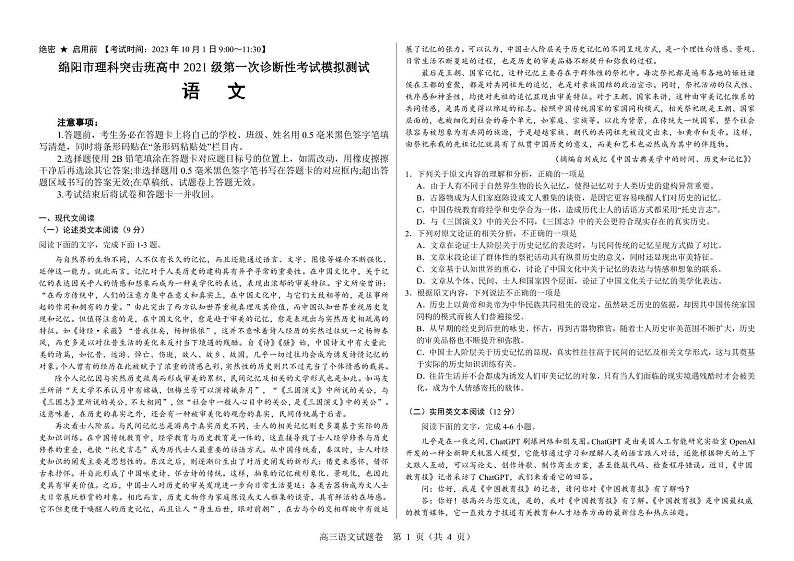 2024绵阳高中高三突击班第一次诊断性考试模拟测试语文PDF版含答案01