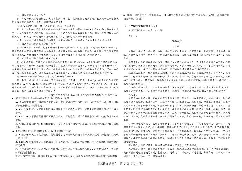 2024绵阳高中高三突击班第一次诊断性考试模拟测试语文PDF版含答案02