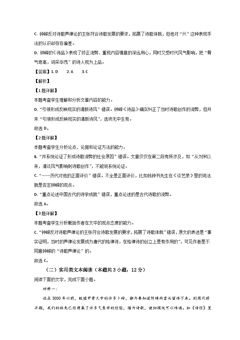 山东省滕州市第一中学2022-2023学年高二上学期第三次线上测试语文试题含解析第3页