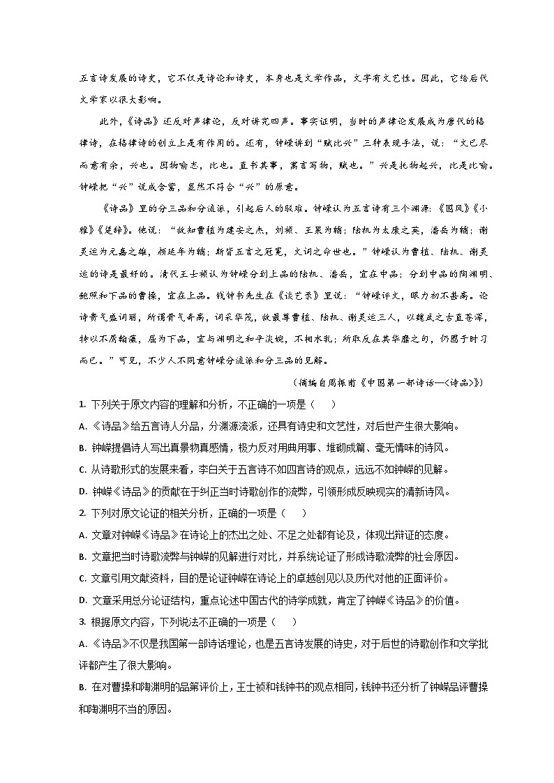 山东省滕州市第一中学2022-2023学年高二上学期第三次线上测试语文试题第2页