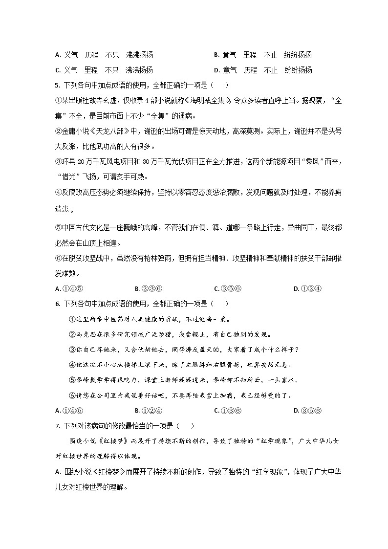 山东省济南市山东省实验中学2023-2024学年高二上学期开学检测语文试题第2页