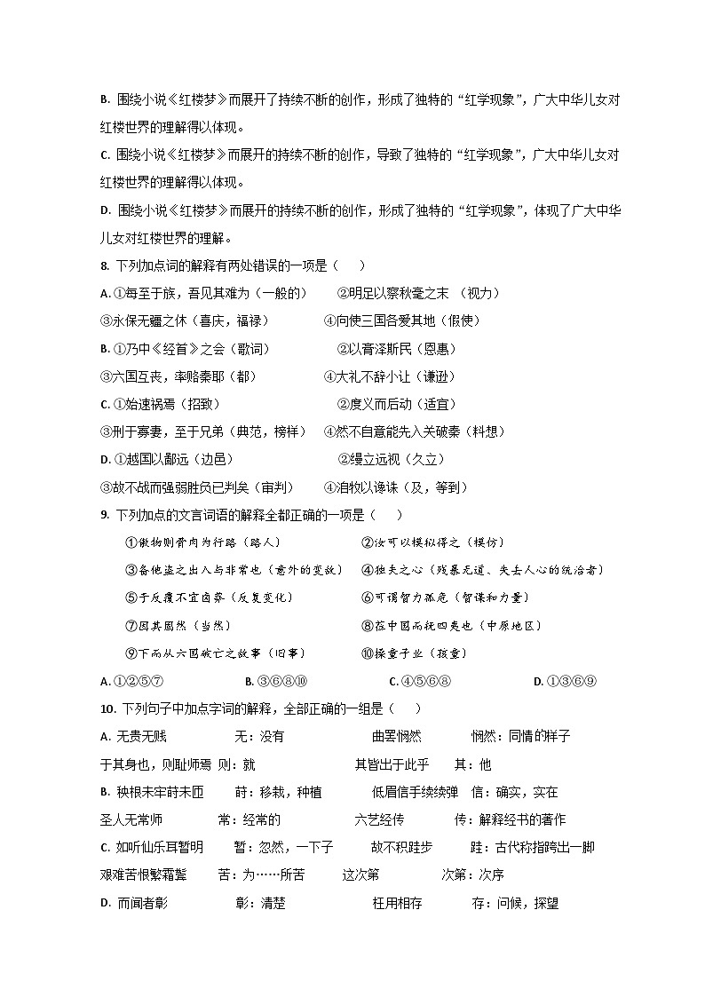 山东省济南市山东省实验中学2023-2024学年高二上学期开学检测语文试题第3页