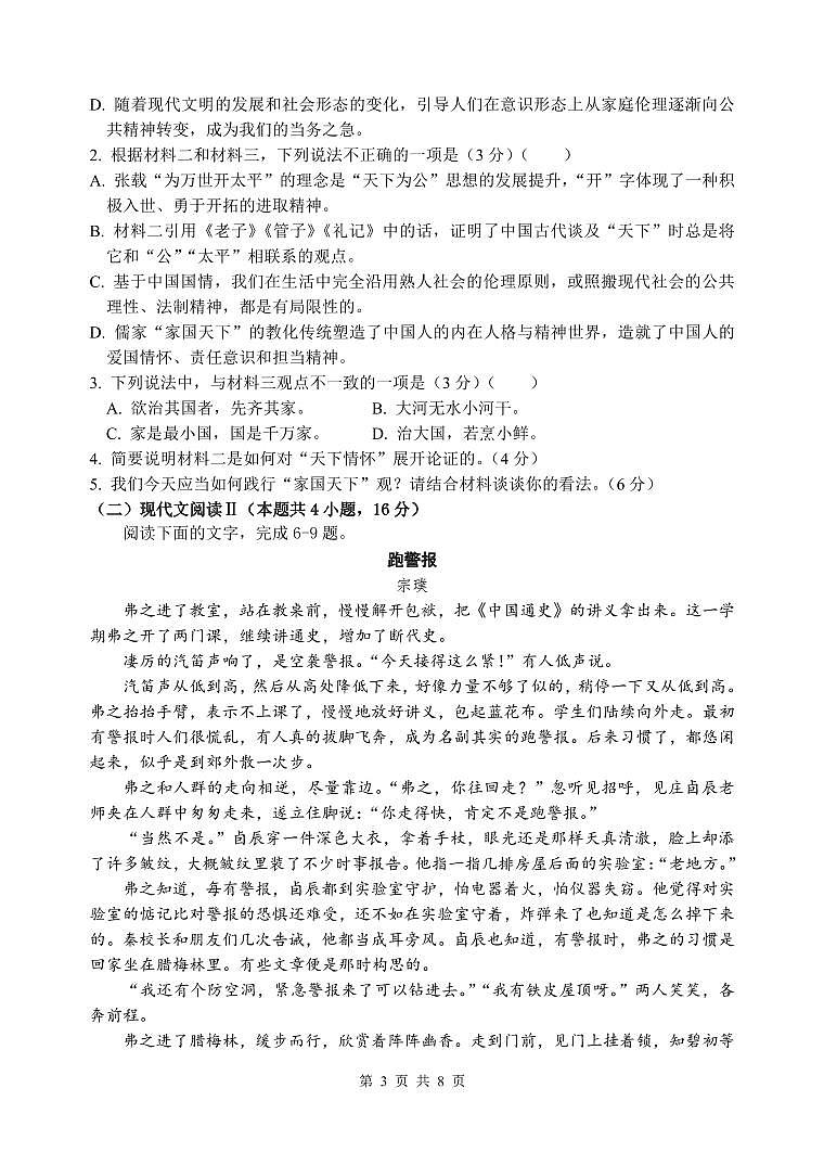 语文题卷第3页