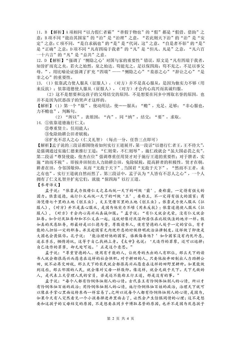 语文答案第2页