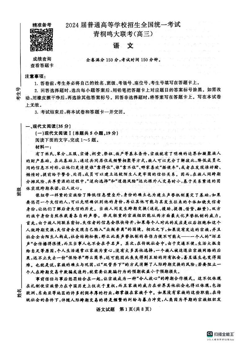 河南省青桐鸣大联考2023-2024学年高三语文上学期10月模拟预测试卷（PDF版附答案）01