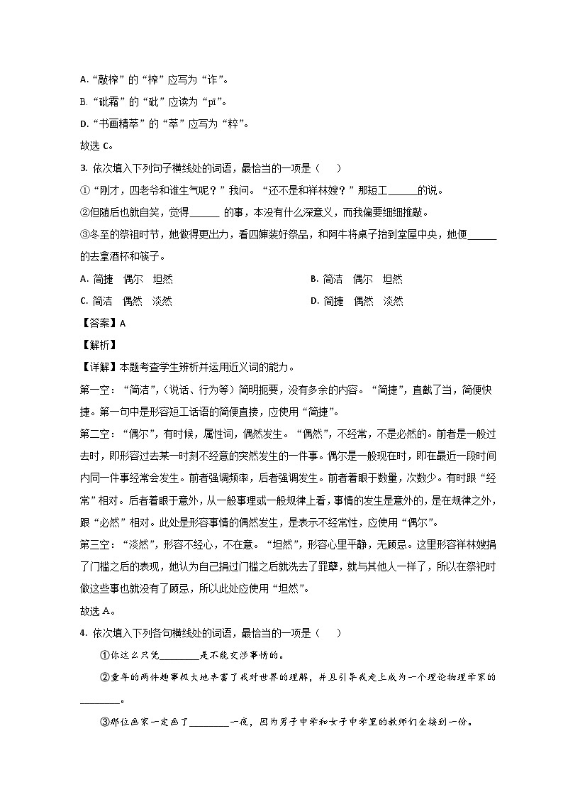 山东省济南市山东省实验中学2023-2024学年高二语文上学期开学检测试题（Word版附解析）第2页