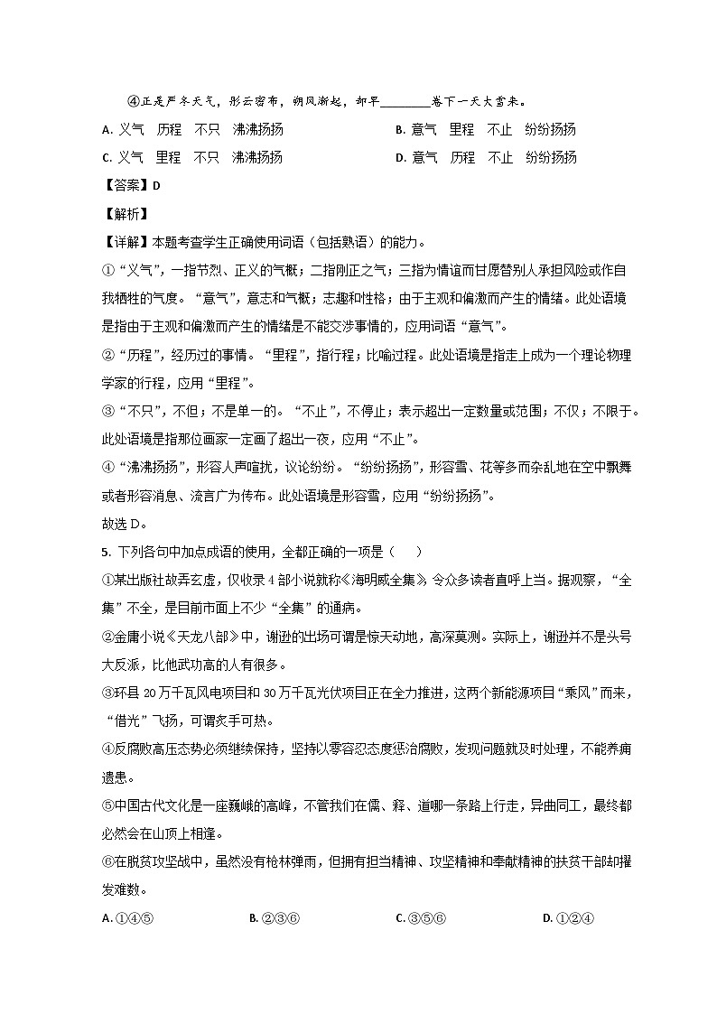山东省济南市山东省实验中学2023-2024学年高二语文上学期开学检测试题（Word版附解析）第3页