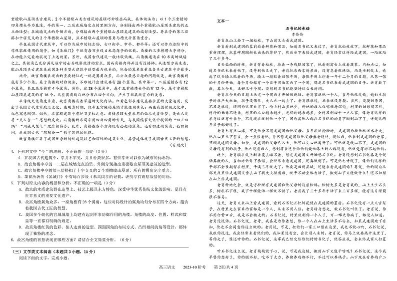 四川省成都市树德中学2024届高三语文上学期10月阶段性测试试卷（PDF版附答案）02