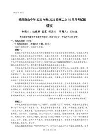 四川省绵阳南山中学2023-2024学年高二语文上学期10月月考试题（PDF版附答案）