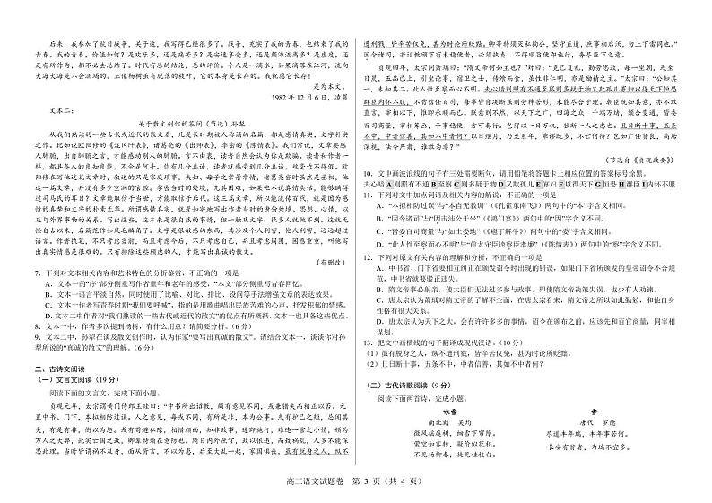 四川省绵阳市高中2024届高三语文第一次诊断性考试模拟测试（突击班PDF版附答案）03