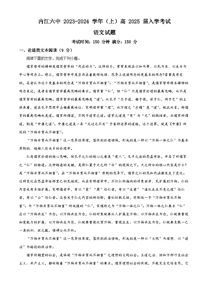四川省内江市第六中学2023-2024学年高二语文上学期开学检测试题（Word版附解析）01