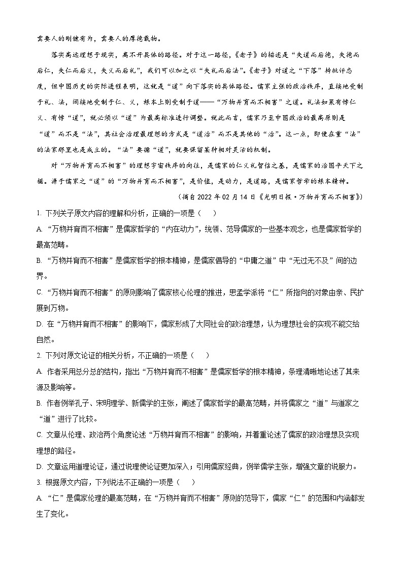 四川省内江市第六中学2023-2024学年高二语文上学期开学检测试题（Word版附解析）02