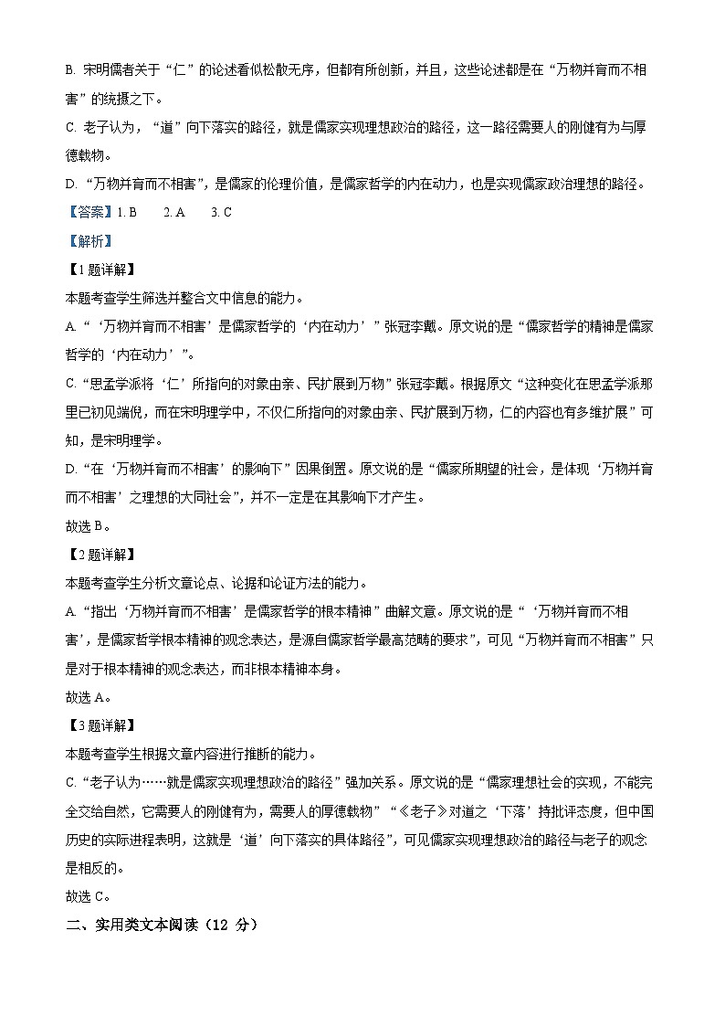 四川省内江市第六中学2023-2024学年高二语文上学期开学检测试题（Word版附解析）03