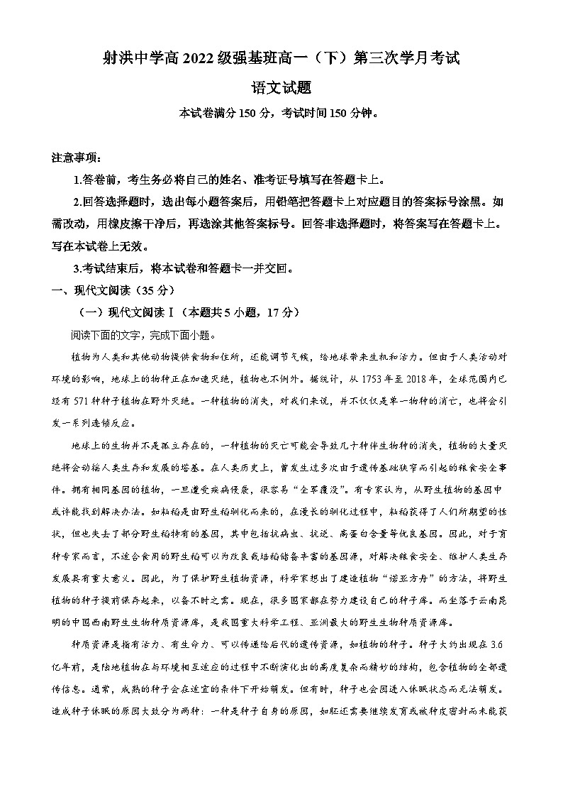 四川省射洪市射洪中学强基班2022-2023学年高一语文下学期第三次月考试题（Word版附解析）第1页