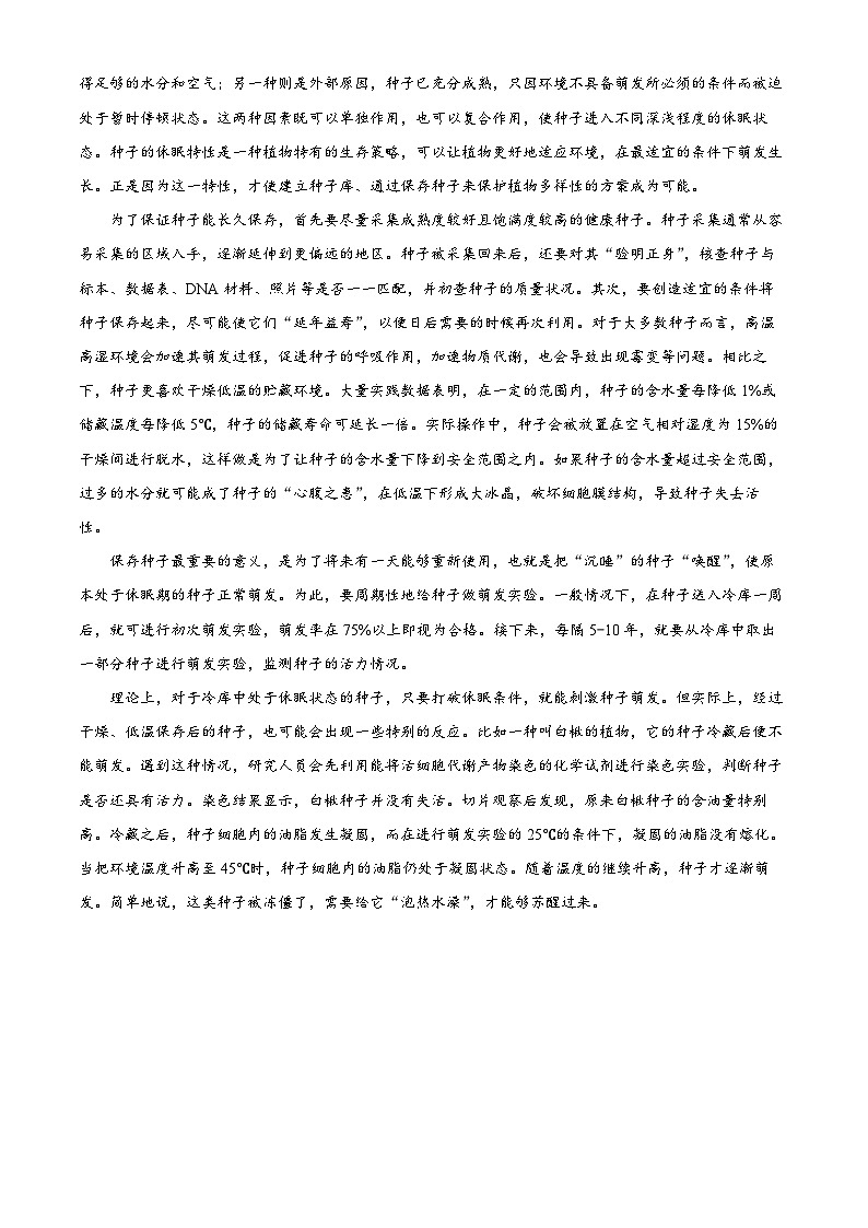 四川省射洪市射洪中学强基班2022-2023学年高一语文下学期第三次月考试题（Word版附解析）第2页