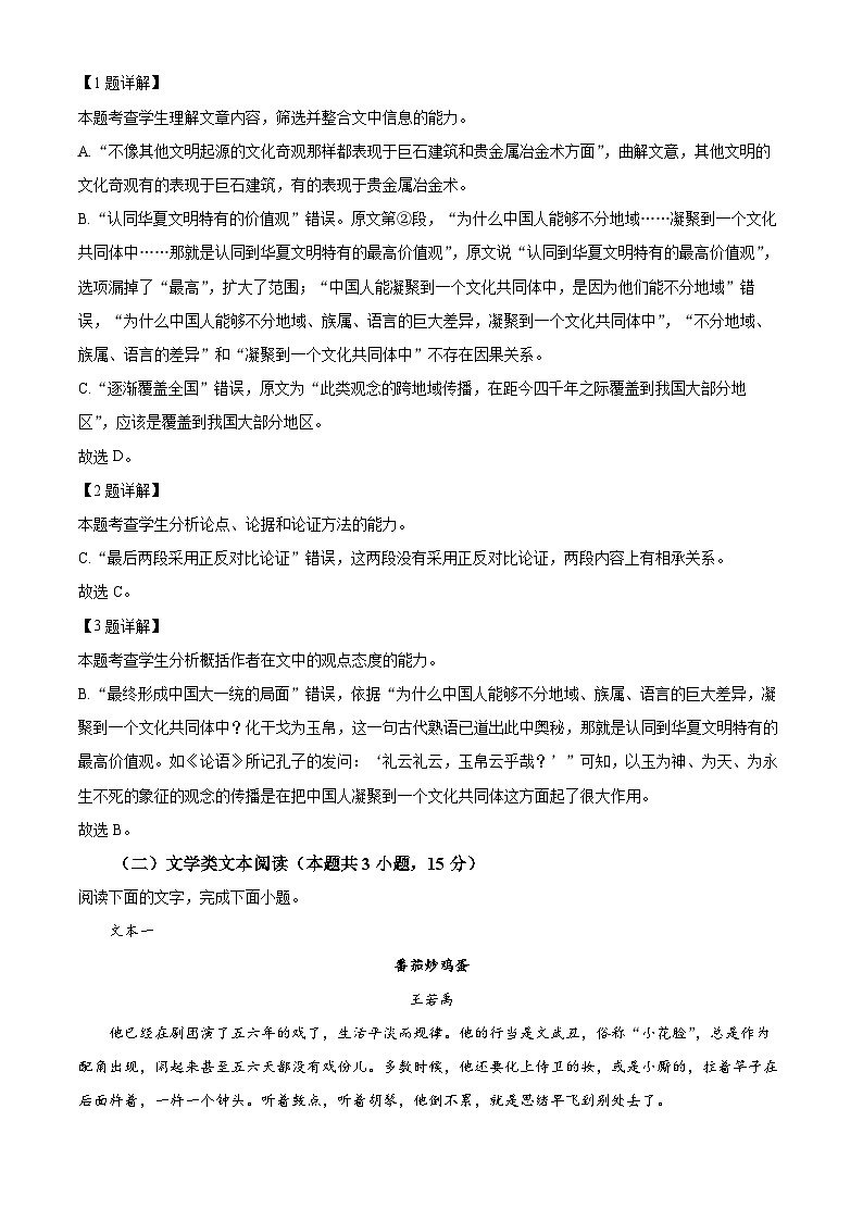 四川省射洪市射洪中学强基班2022-2023学年高二语文下学期第一次月考试题（Word版附解析）03