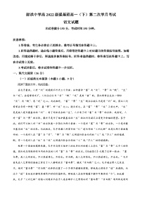 四川省射洪市射洪中学强基班2022-2023学年高一语文下学期第二次月考试题（Word版附解析）