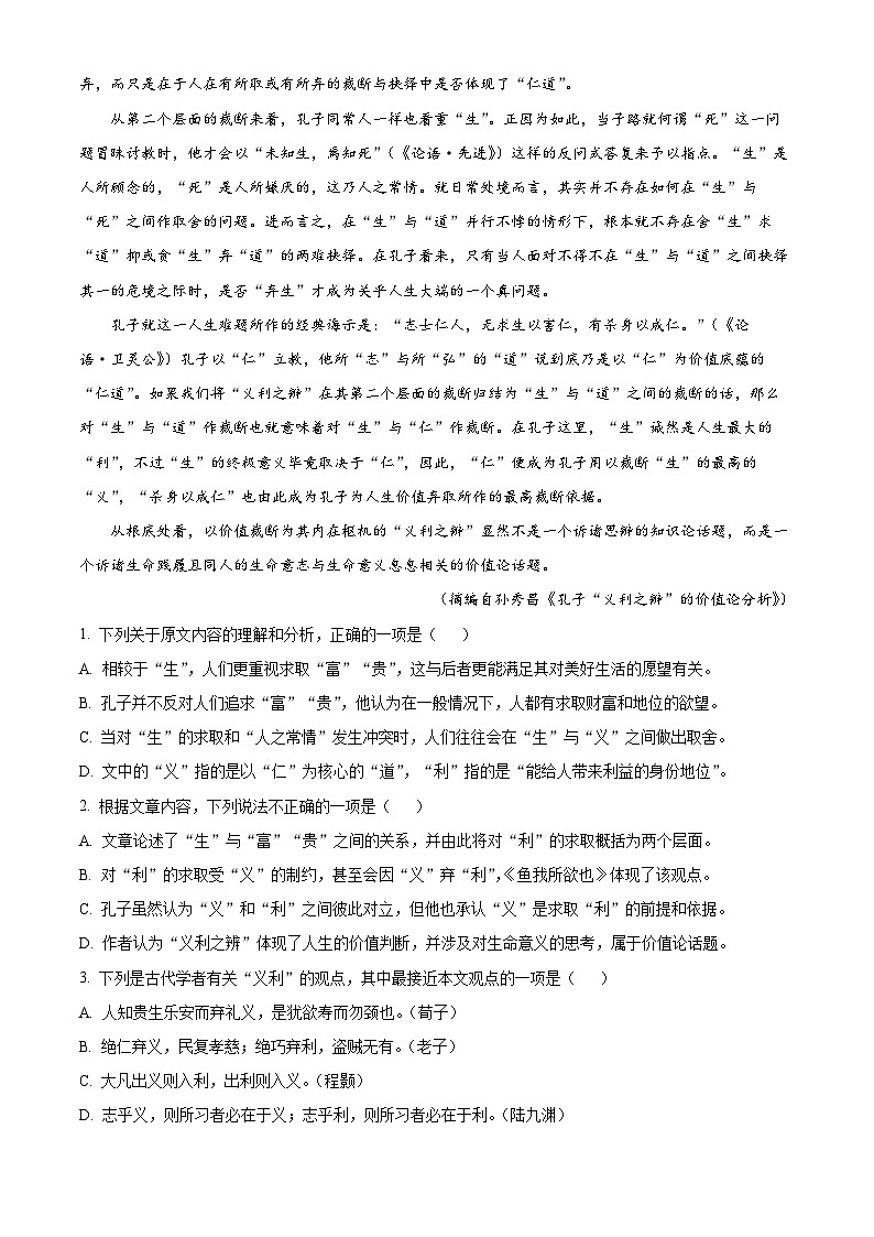 四川省射洪市射洪中学强基班2022-2023学年高一语文下学期第二次月考试题（Word版附解析）02