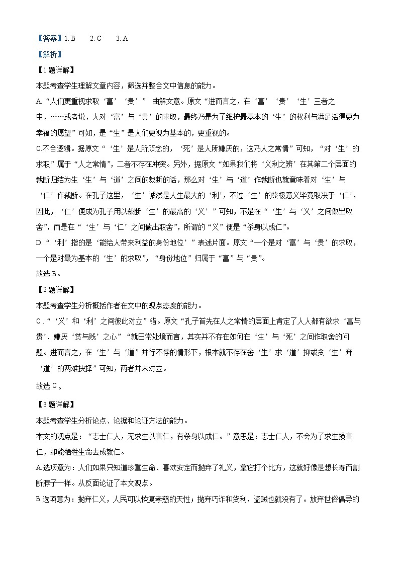 四川省射洪市射洪中学强基班2022-2023学年高一语文下学期第二次月考试题（Word版附解析）03