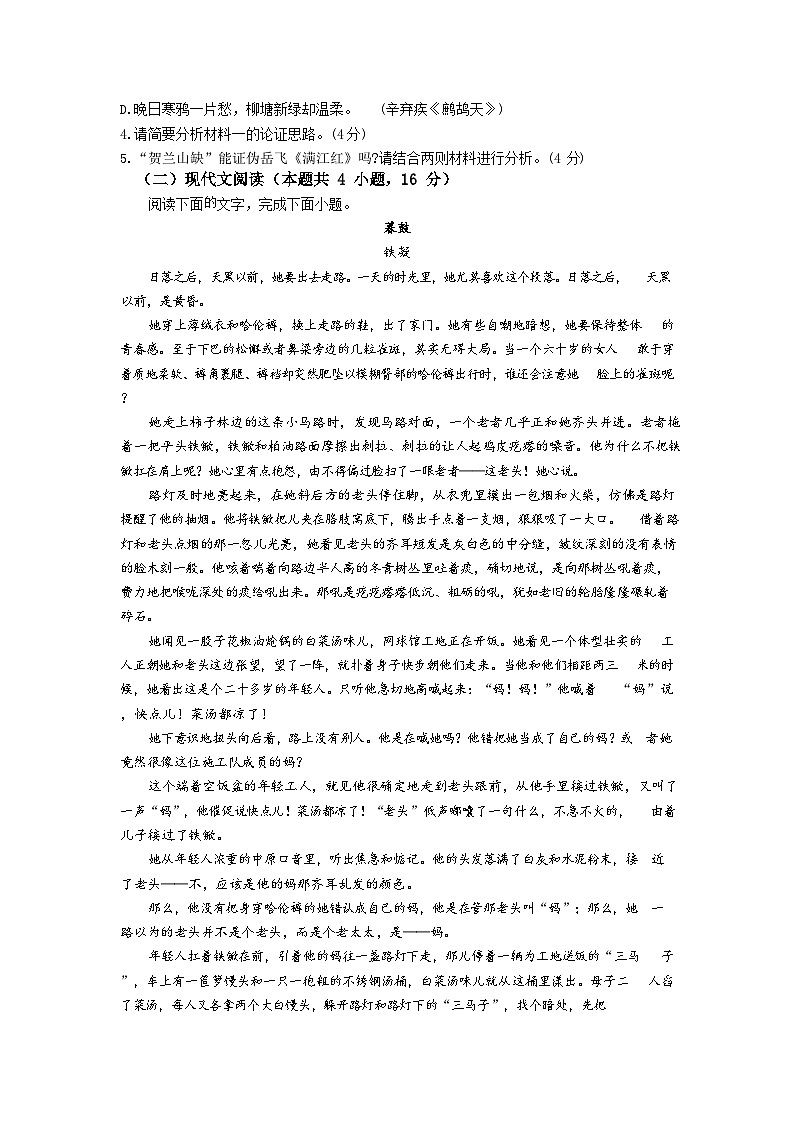 山东省济宁邹城市第二中学2023-2024学年高一上学期10月月考语文试题第3页