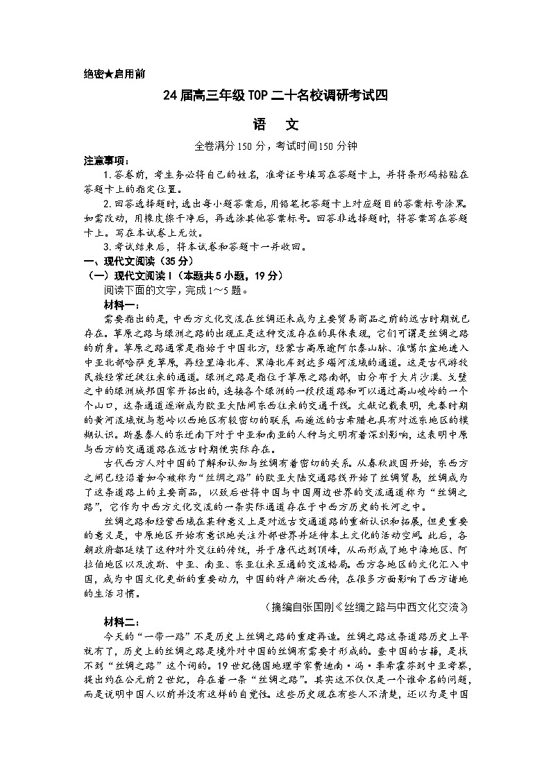 河南省TOP二十名校2023-2024学年高三上学期名校调研考试四语文试题01