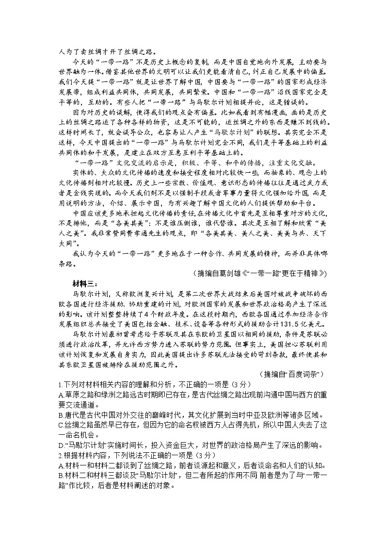 河南省TOP二十名校2023-2024学年高三上学期名校调研考试四语文试题02