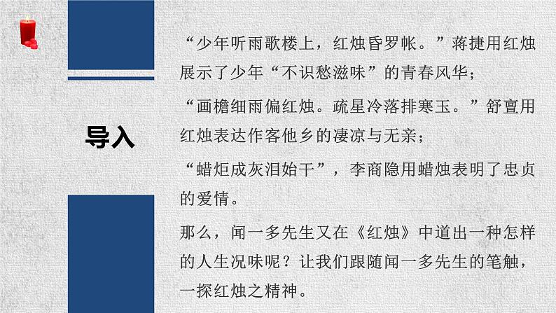 第2.2课 《红烛》-高中语文统编版必修上册同步课件02
