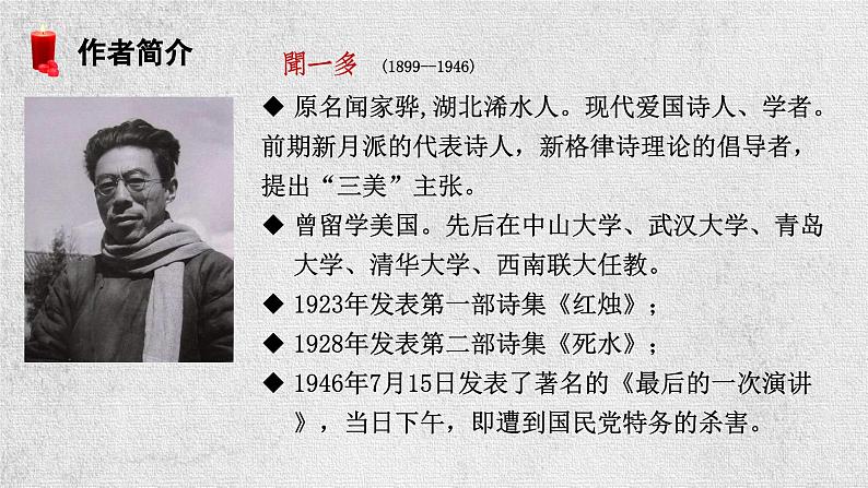 第2.2课 《红烛》-高中语文统编版必修上册同步课件04