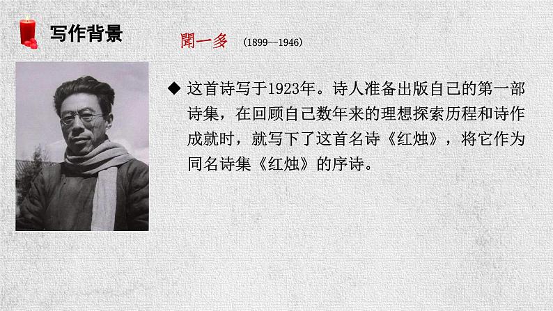 第2.2课 《红烛》-高中语文统编版必修上册同步课件05